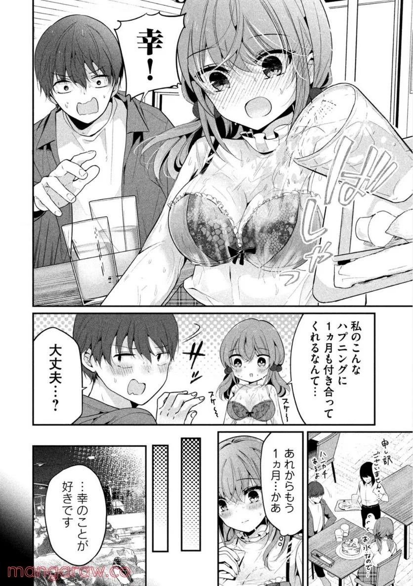 センパイ！ わざとじゃないんです！ - 第3話 - Page 2