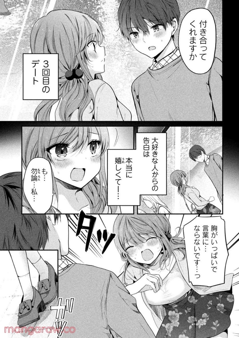 センパイ！ わざとじゃないんです！ - 第3話 - Page 3