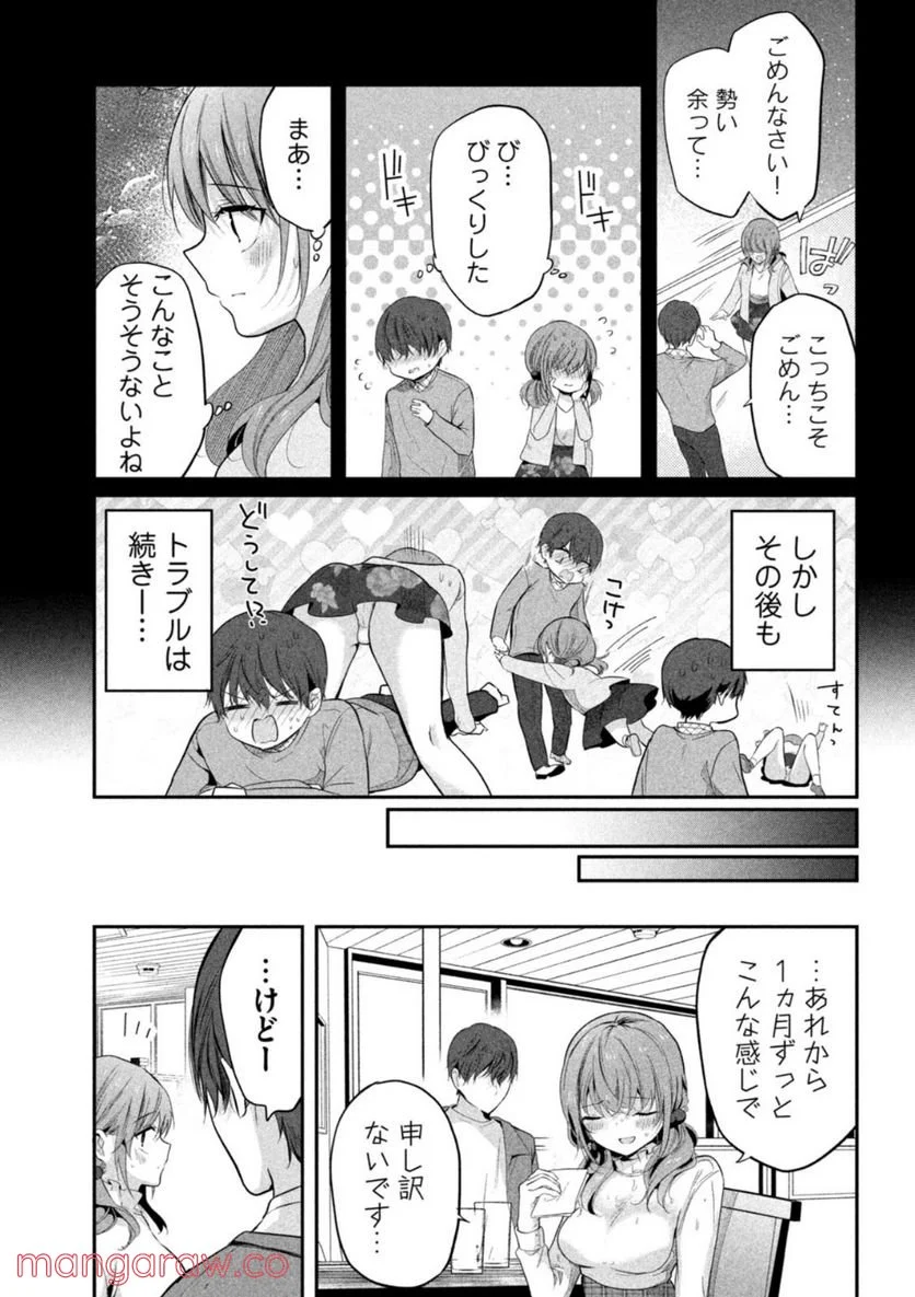 センパイ！ わざとじゃないんです！ - 第3話 - Page 5