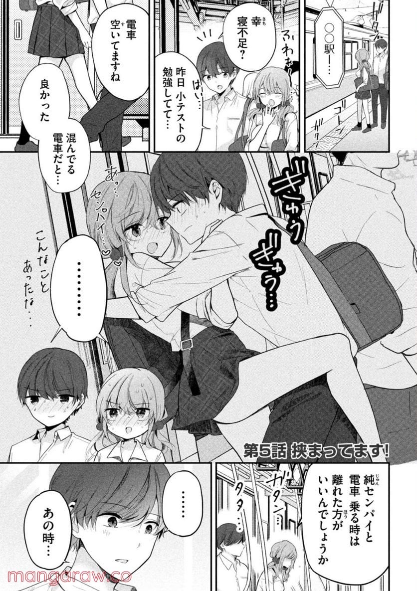 センパイ！ わざとじゃないんです！ - 第5話 - Page 1