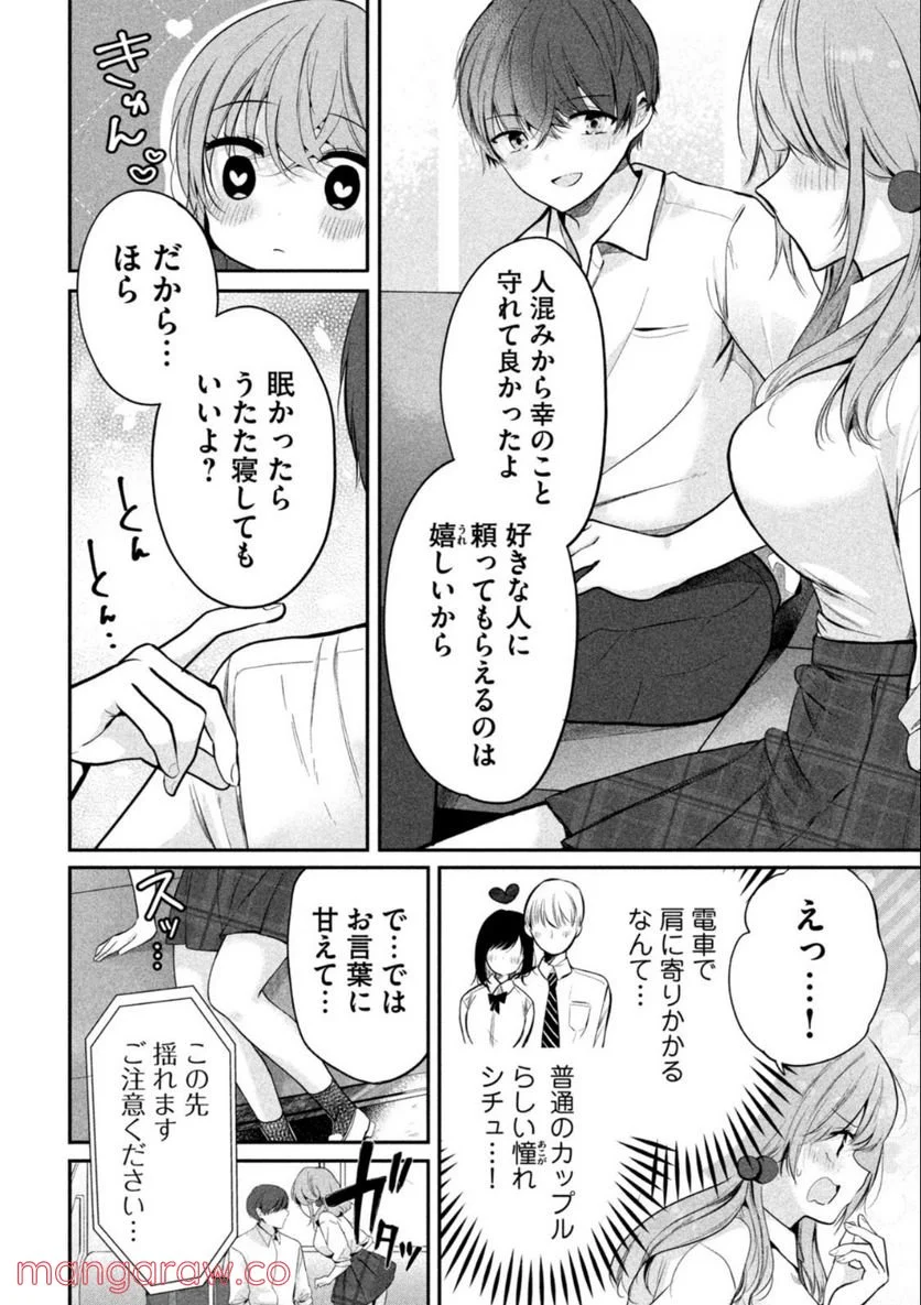 センパイ！ わざとじゃないんです！ - 第5話 - Page 2