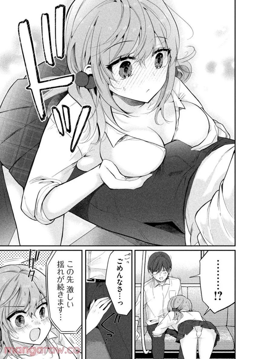 センパイ！ わざとじゃないんです！ - 第5話 - Page 3