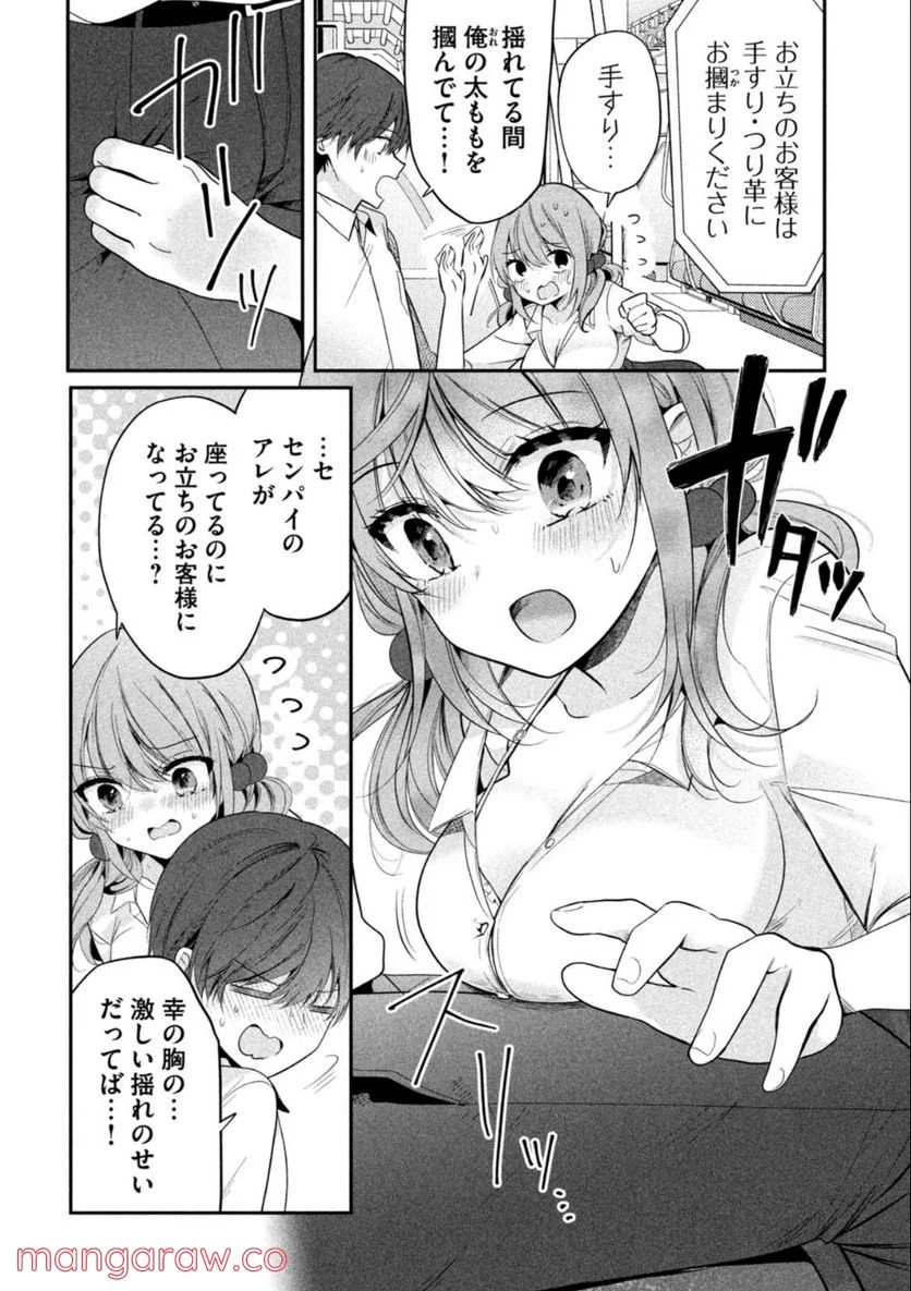 センパイ！ わざとじゃないんです！ - 第5話 - Page 4