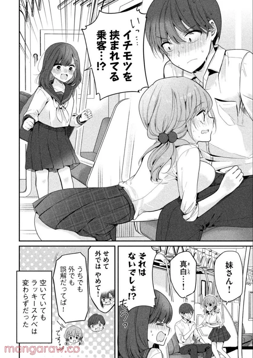 センパイ！ わざとじゃないんです！ - 第5話 - Page 6