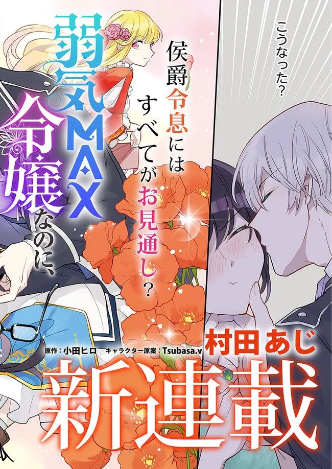 弱気MAX令嬢なのに、辣腕婚約者様の賭けに乗ってしまった 第1.1話 - Trang 2