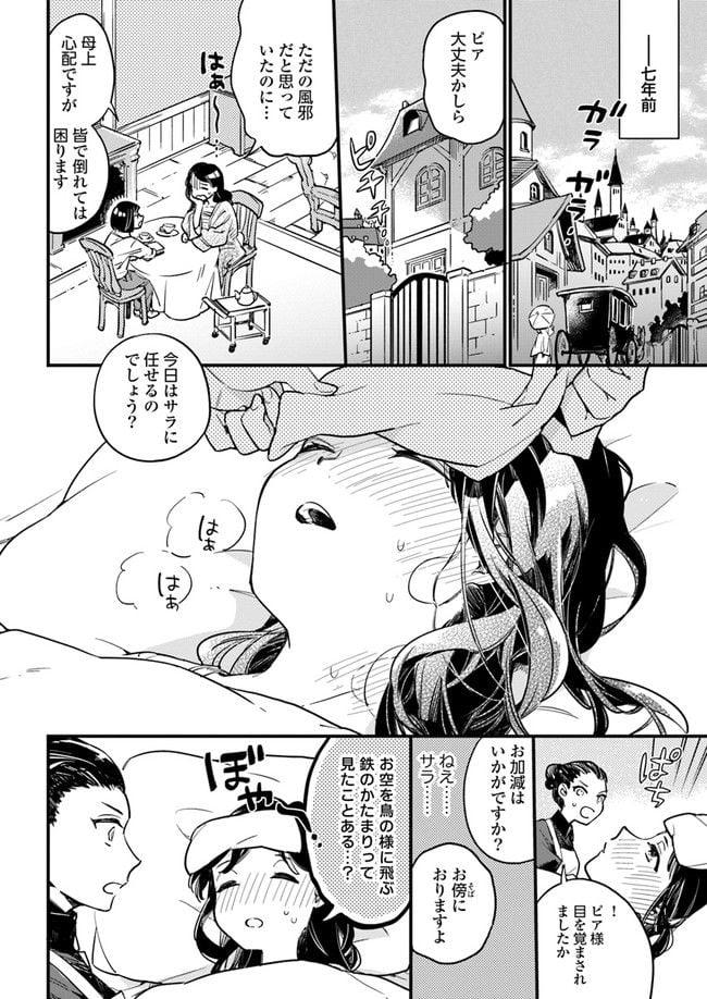 弱気MAX令嬢なのに、辣腕婚約者様の賭けに乗ってしまった 第1.1話 - Trang 4