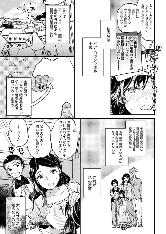 弱気MAX令嬢なのに、辣腕婚約者様の賭けに乗ってしまった 第1.1話 - Trang 5