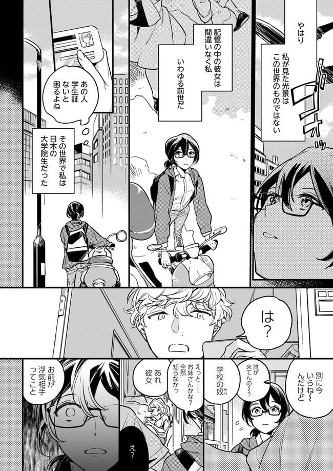 弱気MAX令嬢なのに、辣腕婚約者様の賭けに乗ってしまった 第1.1話 - Trang 6