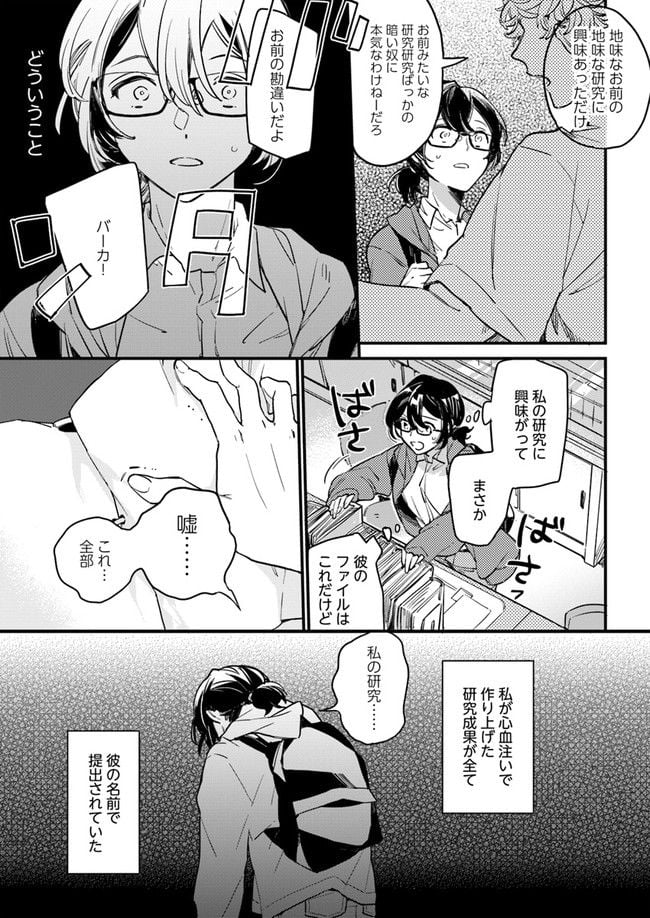 弱気MAX令嬢なのに、辣腕婚約者様の賭けに乗ってしまった 第1.1話 - Trang 7
