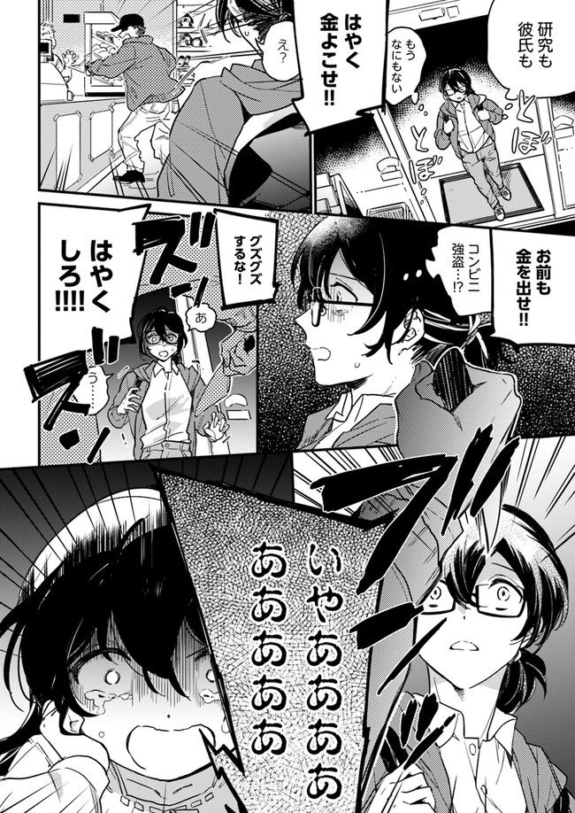 弱気MAX令嬢なのに、辣腕婚約者様の賭けに乗ってしまった 第1.1話 - Trang 8