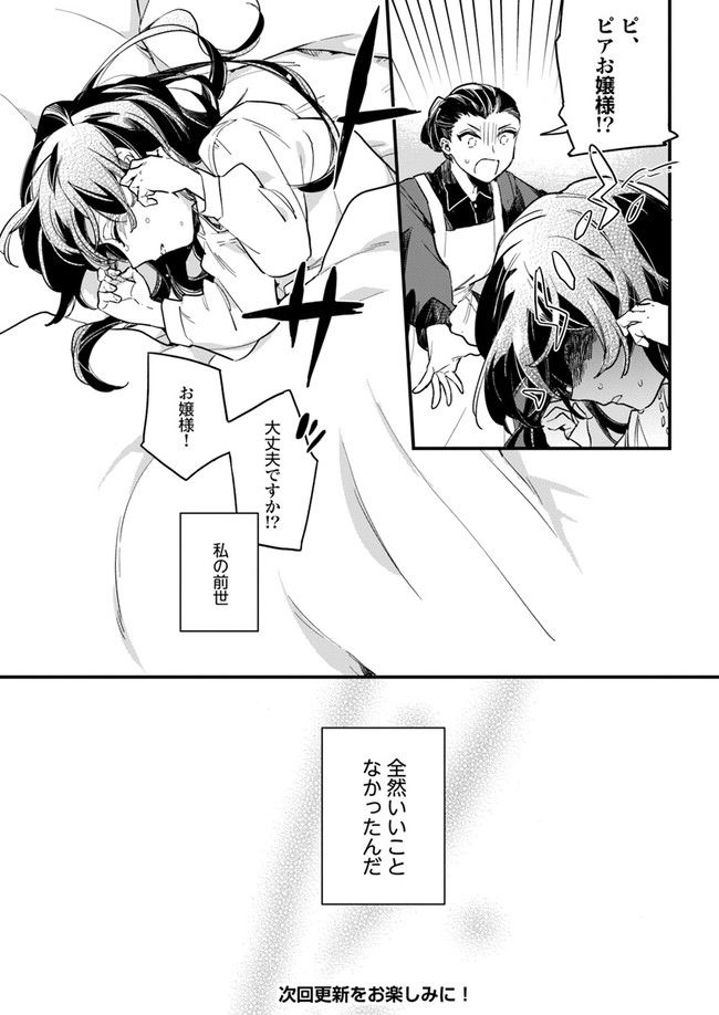 弱気MAX令嬢なのに、辣腕婚約者様の賭けに乗ってしまった 第1.1話 - Trang 9
