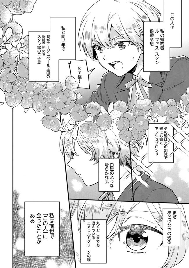 弱気MAX令嬢なのに、辣腕婚約者様の賭けに乗ってしまった 第1.2話 - Trang 3