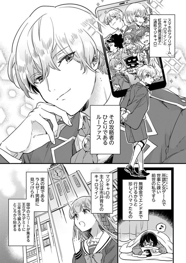 弱気MAX令嬢なのに、辣腕婚約者様の賭けに乗ってしまった 第1.2話 - Trang 4