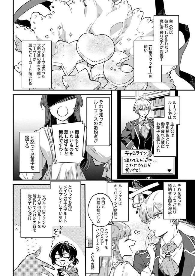 弱気MAX令嬢なのに、辣腕婚約者様の賭けに乗ってしまった 第1.2話 - Trang 5