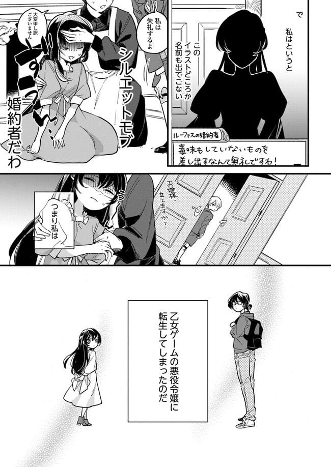 弱気MAX令嬢なのに、辣腕婚約者様の賭けに乗ってしまった 第1.2話 - Trang 6