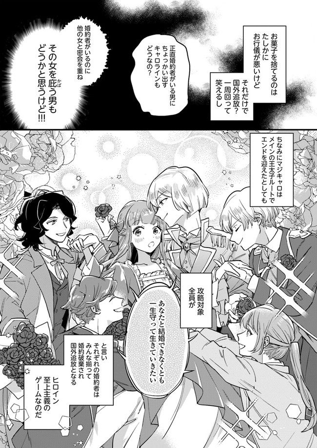 弱気MAX令嬢なのに、辣腕婚約者様の賭けに乗ってしまった 第1.2話 - Trang 7