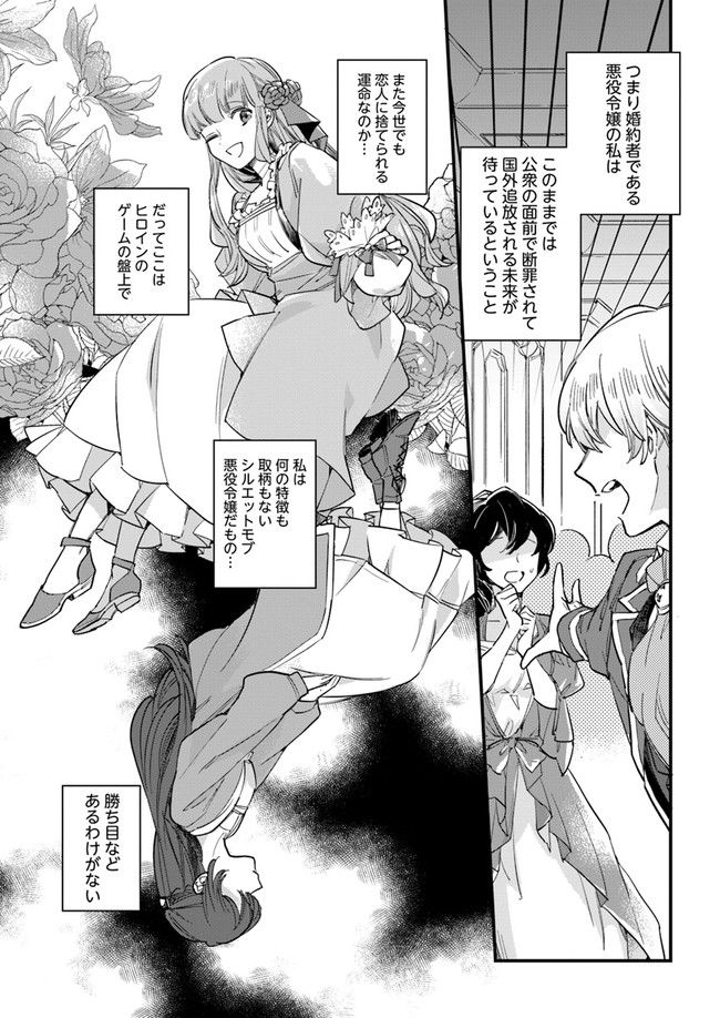 弱気MAX令嬢なのに、辣腕婚約者様の賭けに乗ってしまった 第1.2話 - Trang 8