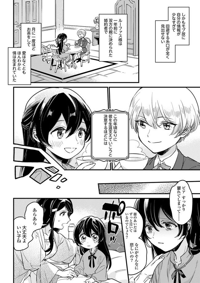 弱気MAX令嬢なのに、辣腕婚約者様の賭けに乗ってしまった 第1.2話 - Trang 9