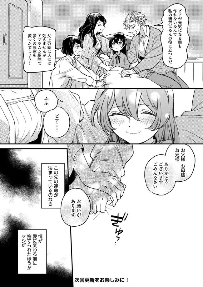 弱気MAX令嬢なのに、辣腕婚約者様の賭けに乗ってしまった 第1.2話 - Trang 10