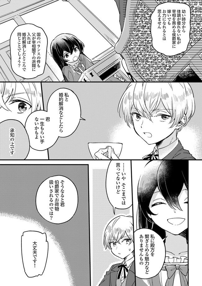 弱気MAX令嬢なのに、辣腕婚約者様の賭けに乗ってしまった 第1.3話 - Trang 2