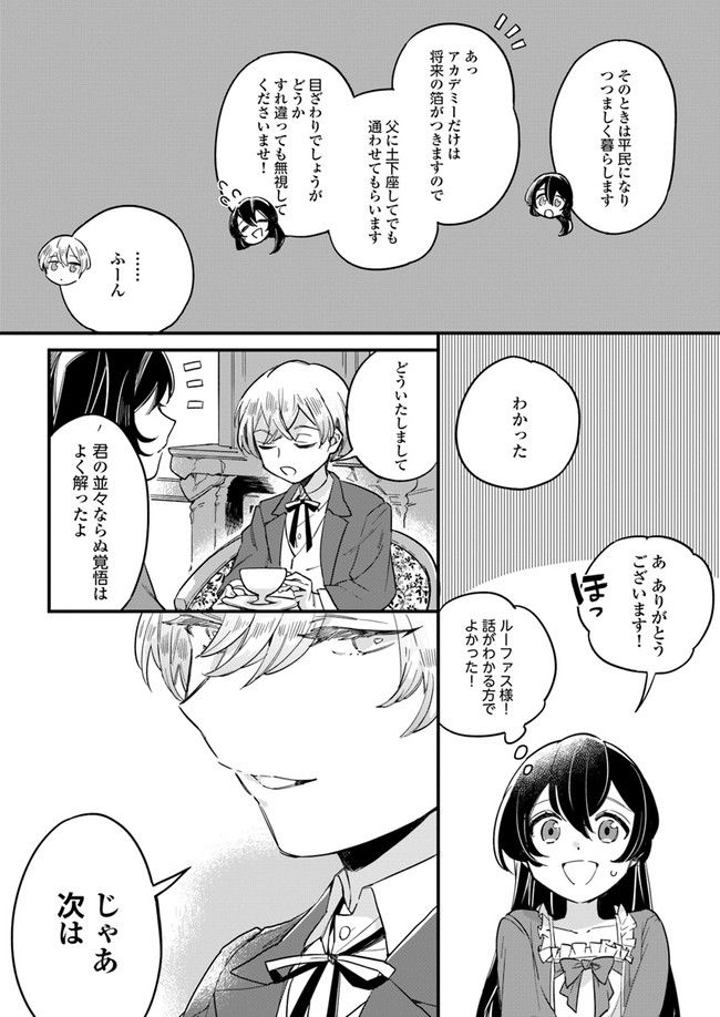 弱気MAX令嬢なのに、辣腕婚約者様の賭けに乗ってしまった 第1.3話 - Trang 3