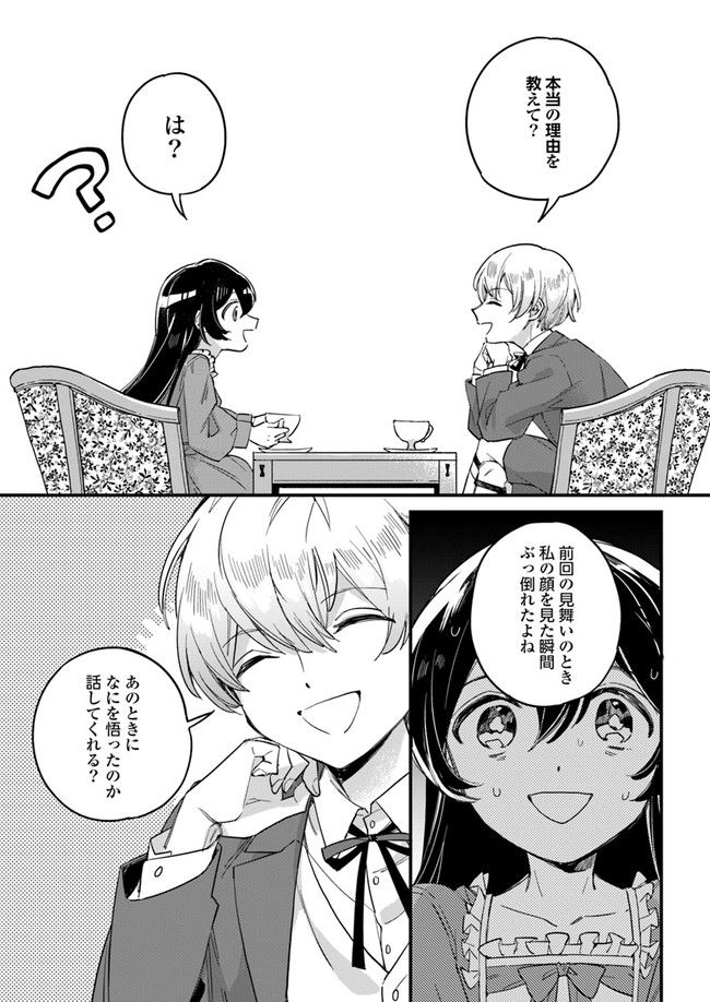 弱気MAX令嬢なのに、辣腕婚約者様の賭けに乗ってしまった 第1.3話 - Trang 4