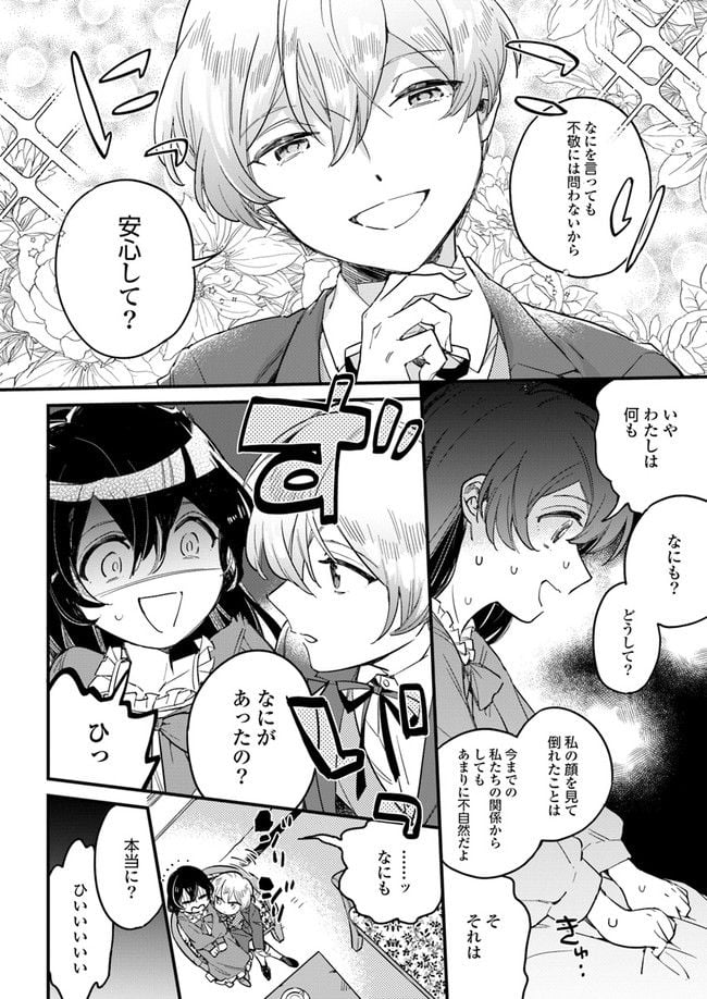 弱気MAX令嬢なのに、辣腕婚約者様の賭けに乗ってしまった 第1.3話 - Trang 5