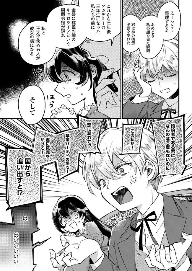 弱気MAX令嬢なのに、辣腕婚約者様の賭けに乗ってしまった 第1.3話 - Trang 6