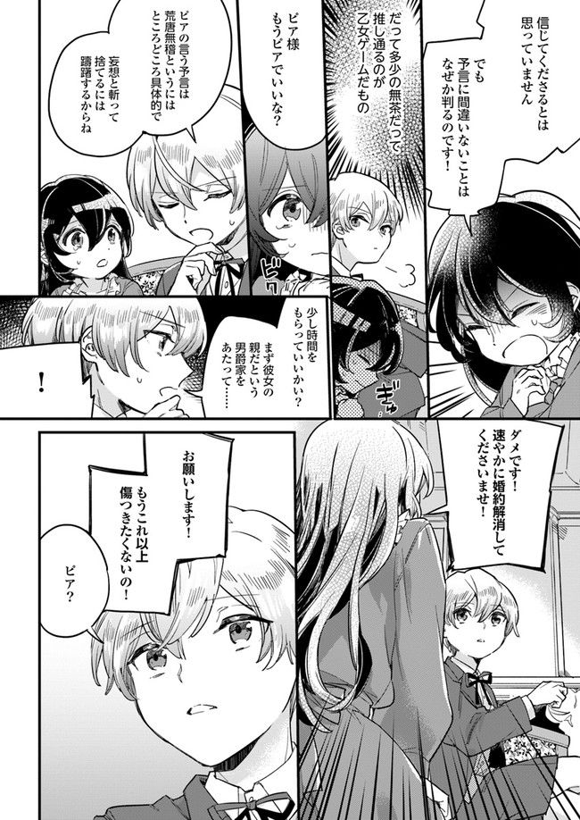 弱気MAX令嬢なのに、辣腕婚約者様の賭けに乗ってしまった 第1.3話 - Trang 7