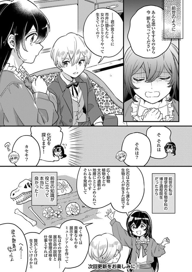 弱気MAX令嬢なのに、辣腕婚約者様の賭けに乗ってしまった 第1.3話 - Trang 8