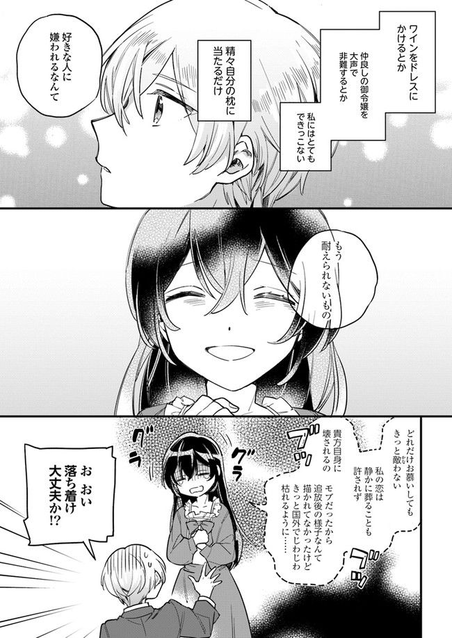 弱気MAX令嬢なのに、辣腕婚約者様の賭けに乗ってしまった 第1.4話 - Trang 2