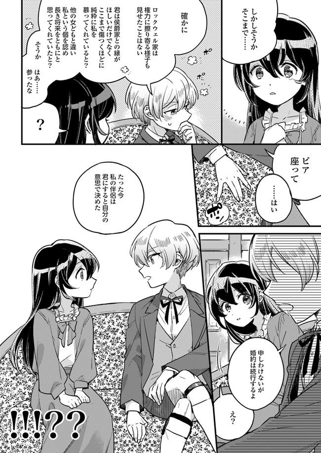 弱気MAX令嬢なのに、辣腕婚約者様の賭けに乗ってしまった 第1.4話 - Trang 3