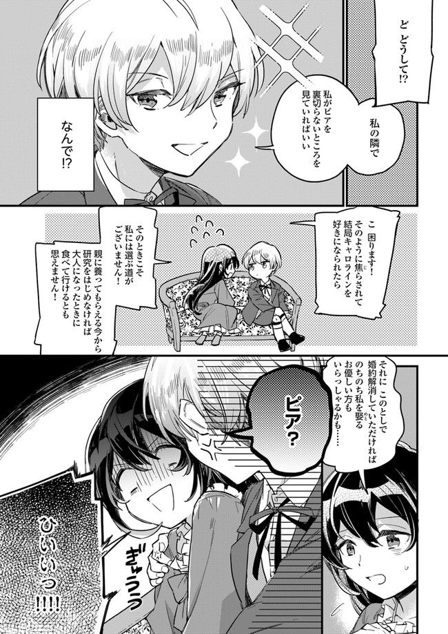 弱気MAX令嬢なのに、辣腕婚約者様の賭けに乗ってしまった 第1.4話 - Trang 4