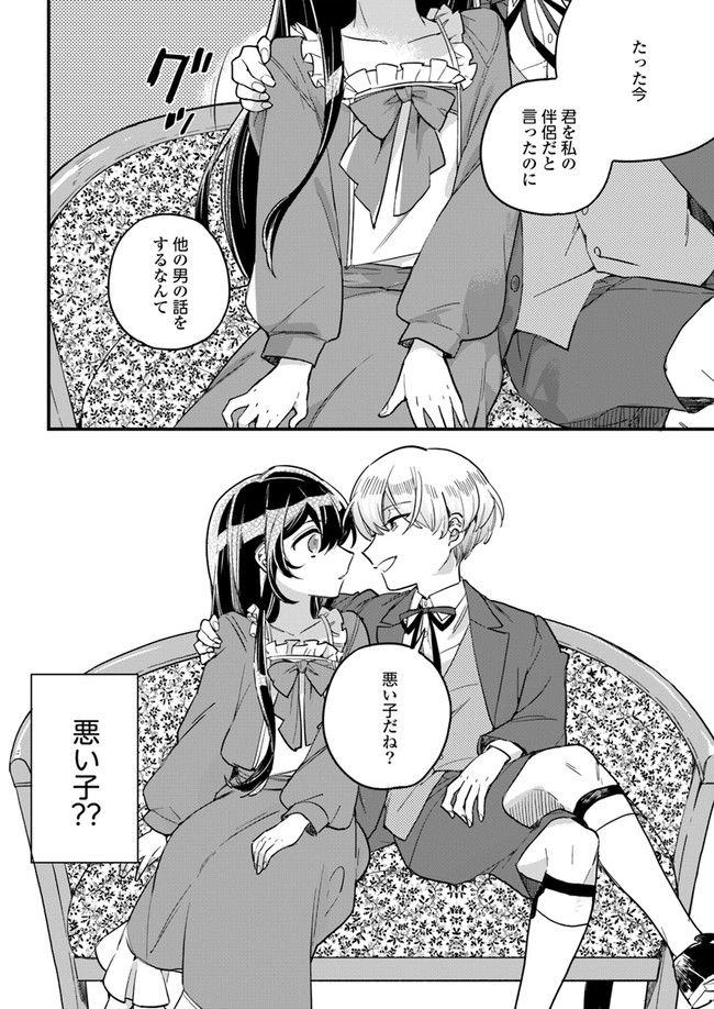 弱気MAX令嬢なのに、辣腕婚約者様の賭けに乗ってしまった 第1.4話 - Trang 5
