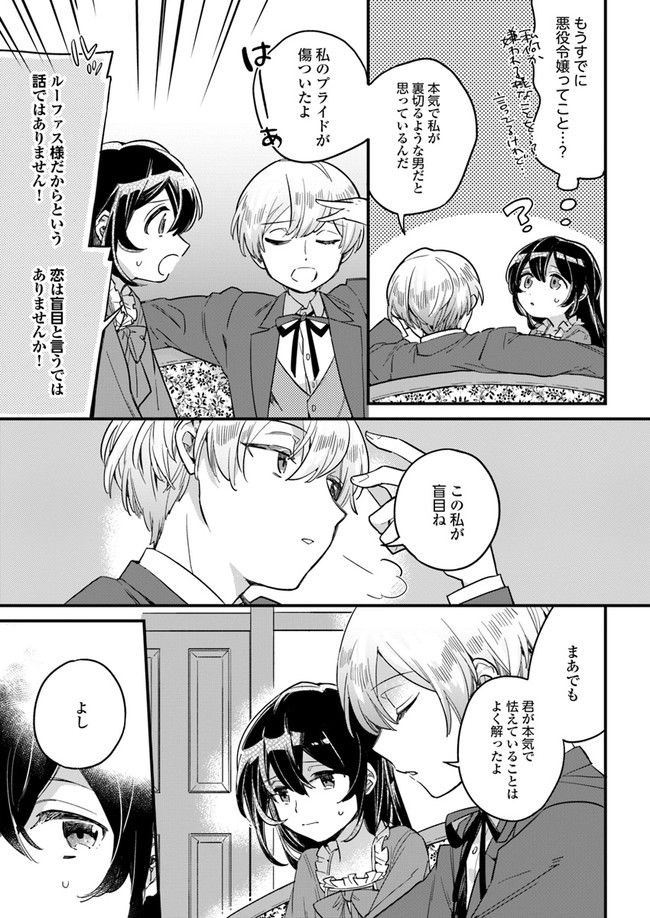 弱気MAX令嬢なのに、辣腕婚約者様の賭けに乗ってしまった 第1.4話 - Trang 6