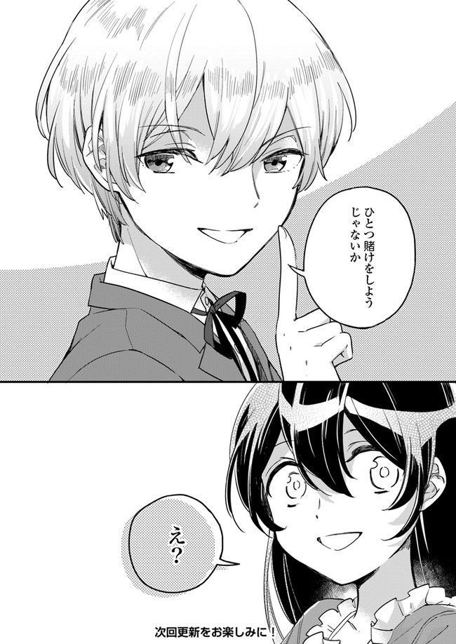 弱気MAX令嬢なのに、辣腕婚約者様の賭けに乗ってしまった 第1.4話 - Trang 7