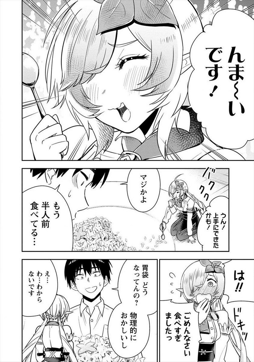 小妻なこびとの献身レシピ - 第1話 - Page 48