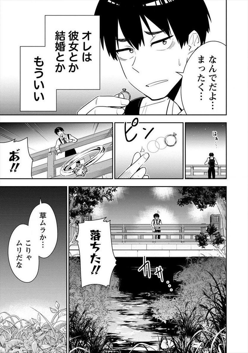 小妻なこびとの献身レシピ - 第1話 - Page 7