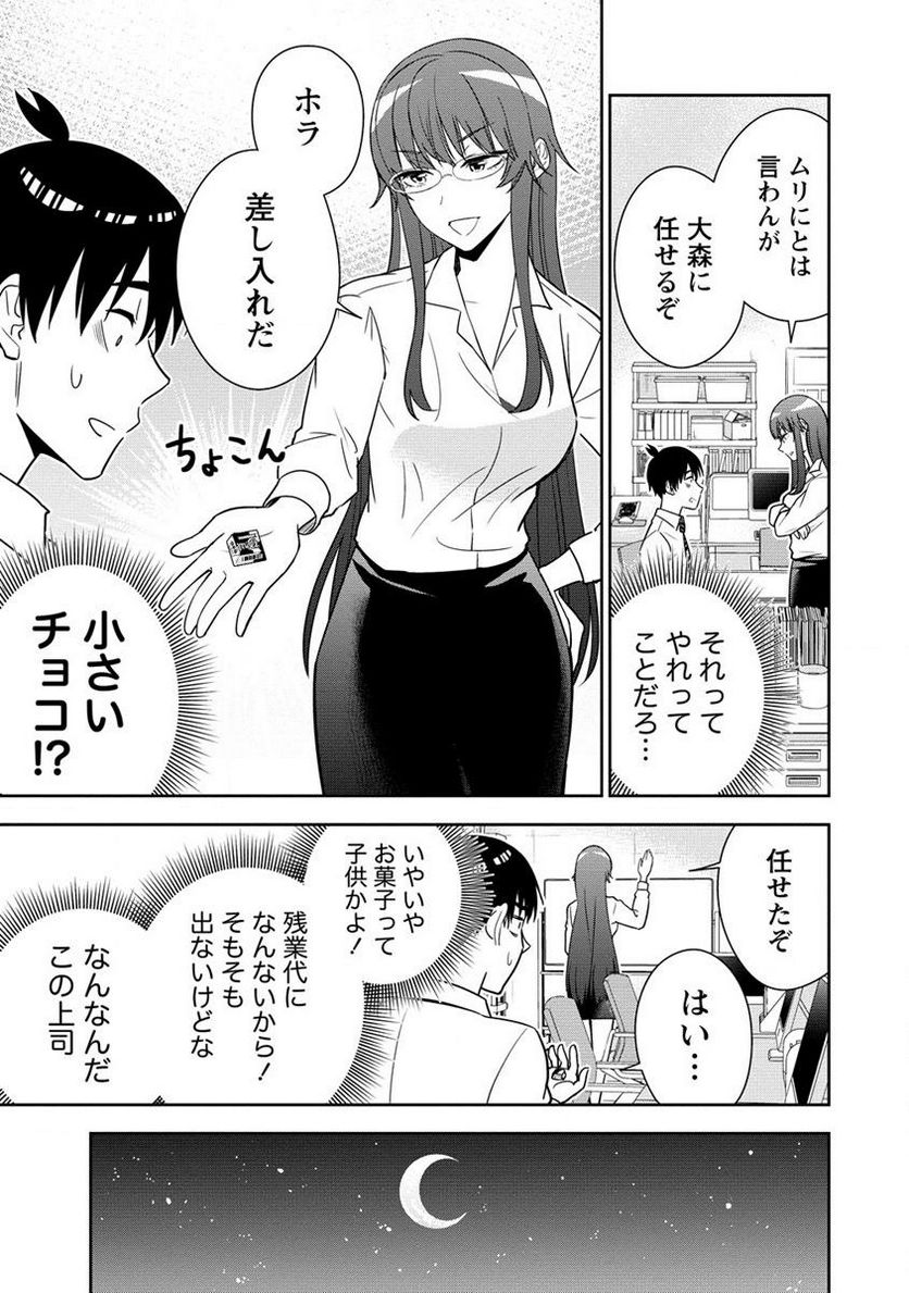 小妻なこびとの献身レシピ - 第2話 - Page 3