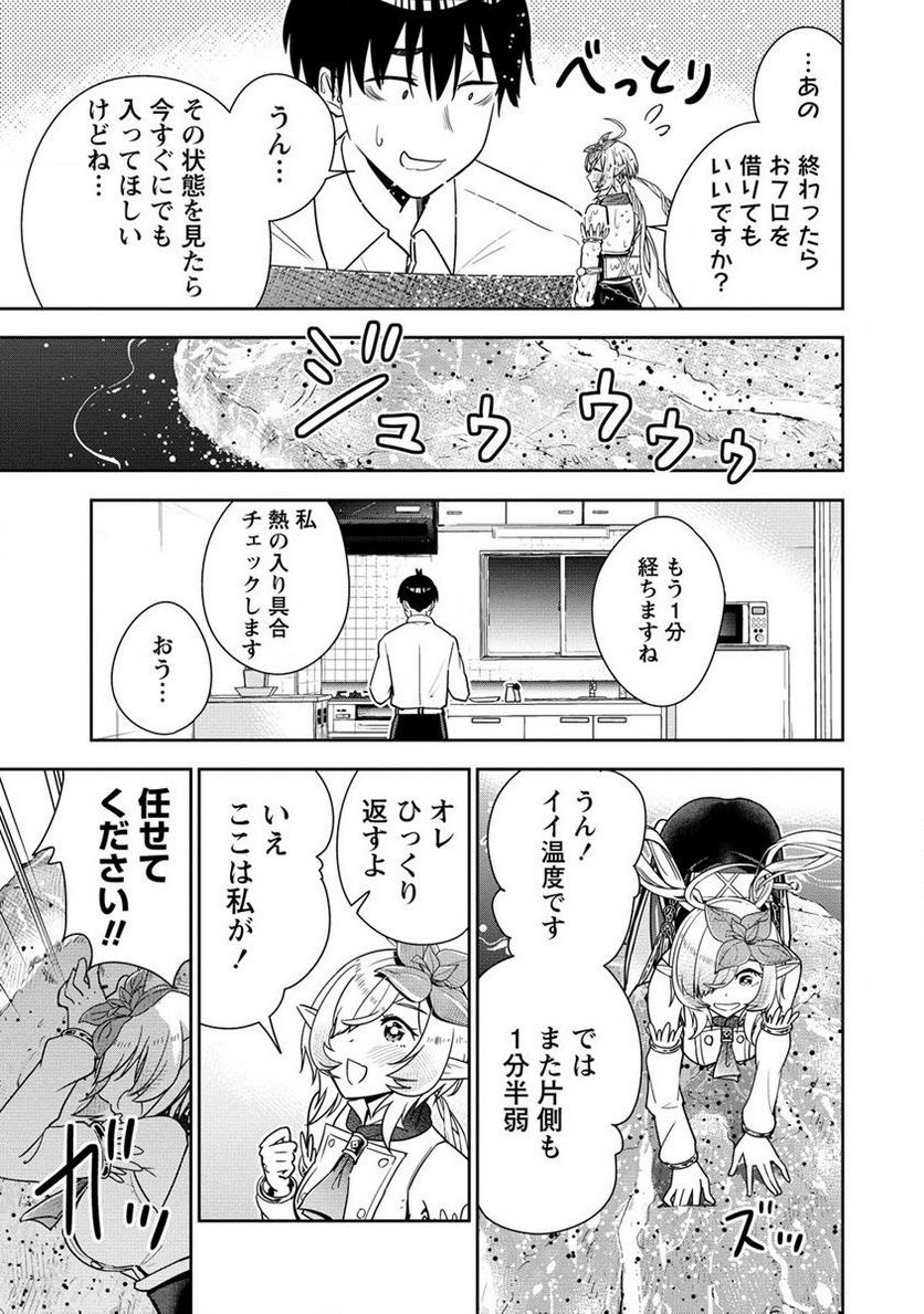 小妻なこびとの献身レシピ - 第2話 - Page 21