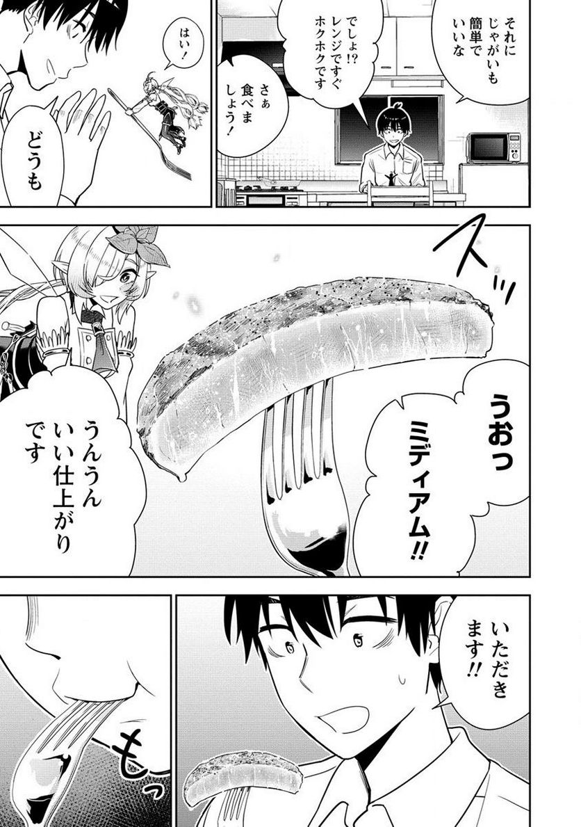 小妻なこびとの献身レシピ - 第2話 - Page 27