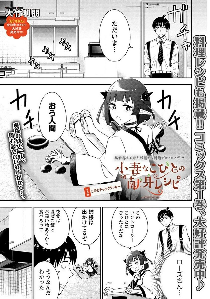 小妻なこびとの献身レシピ 第8.1話 - Trang 1