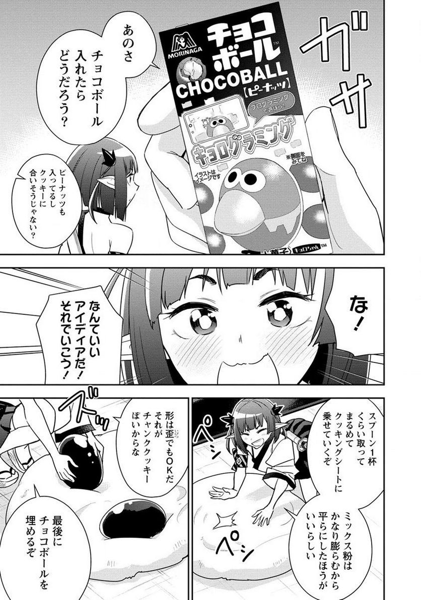 小妻なこびとの献身レシピ 第8.1話 - Trang 13