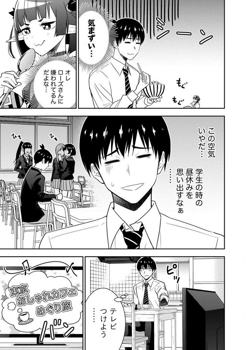 小妻なこびとの献身レシピ 第8.1話 - Trang 3
