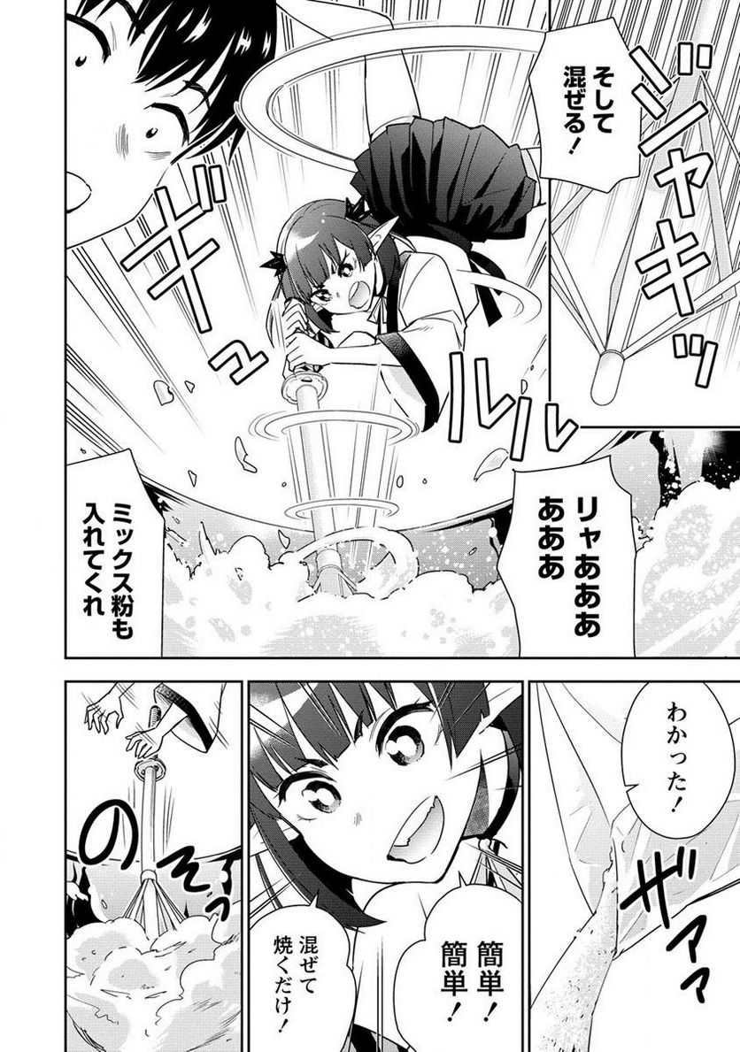 小妻なこびとの献身レシピ 第8.1話 - Trang 10