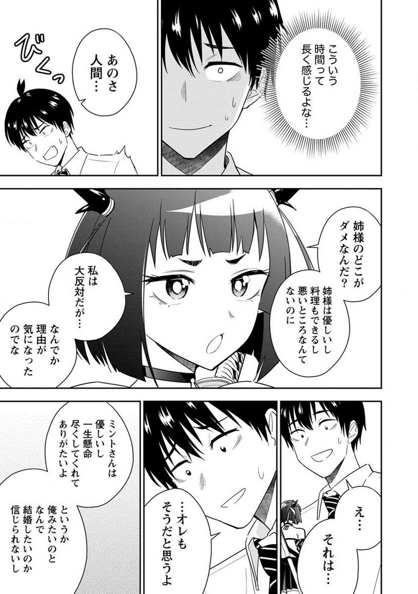 小妻なこびとの献身レシピ 第8.2話 - Trang 1