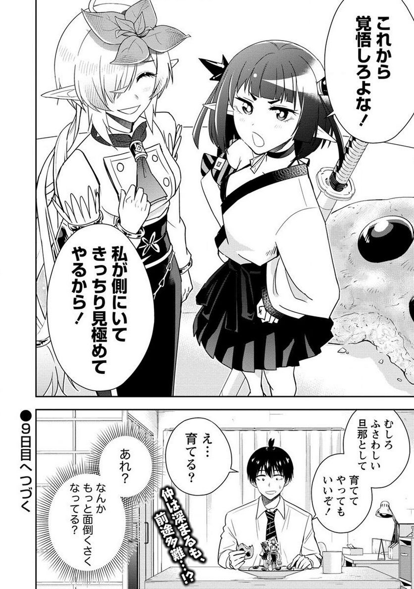 小妻なこびとの献身レシピ 第8.2話 - Trang 14