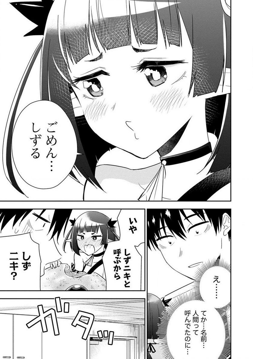 小妻なこびとの献身レシピ 第8.2話 - Trang 9