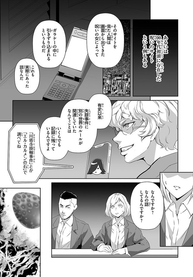 電網呪相 ノロイさん - 第1話 - Page 14