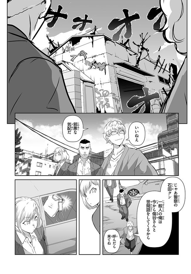 電網呪相 ノロイさん - 第1話 - Page 17